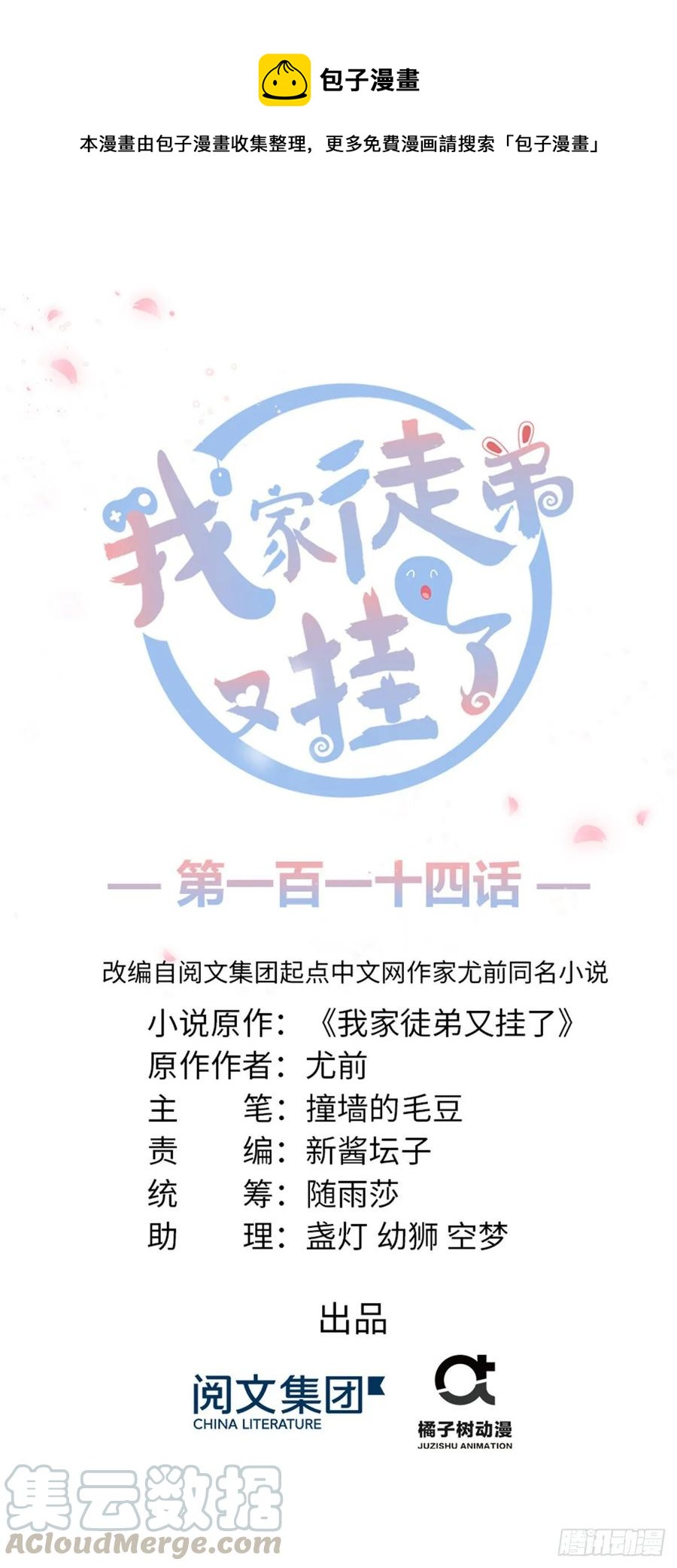 第114话 是魔族-第119话