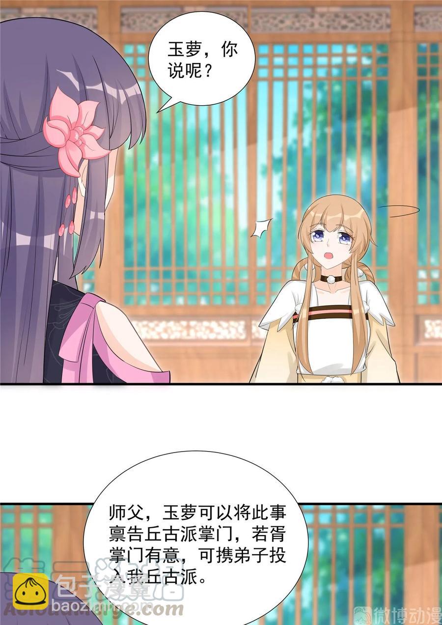 第116话 请掌门回山-第121话