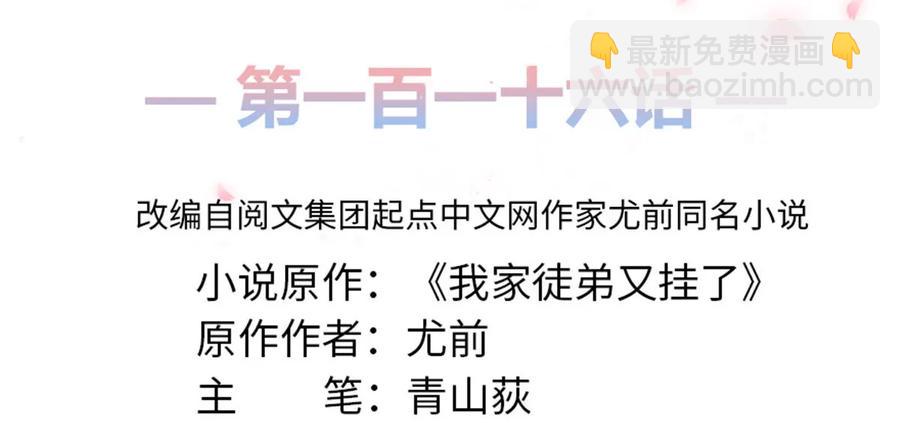 第116话 请掌门回山-第121话