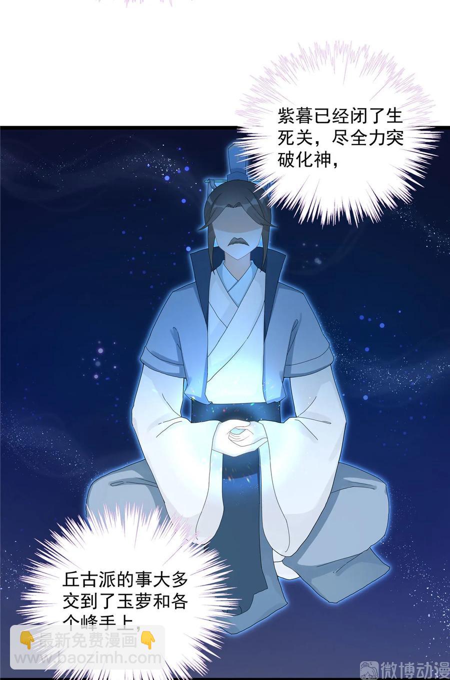 第116话 请掌门回山-第121话