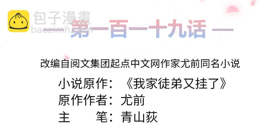 第119话 魔族的诡计-第125话