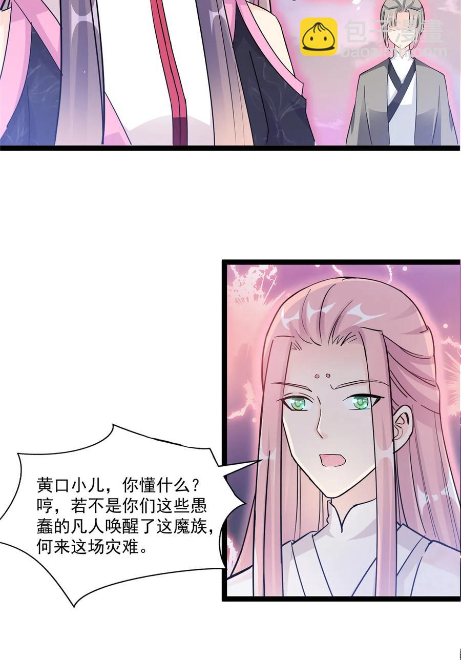 第119话 魔族的诡计-第125话