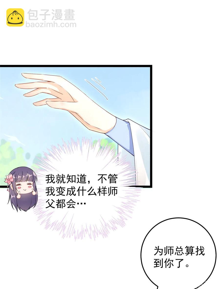 第123话 被小妖精冒充了！-第129话