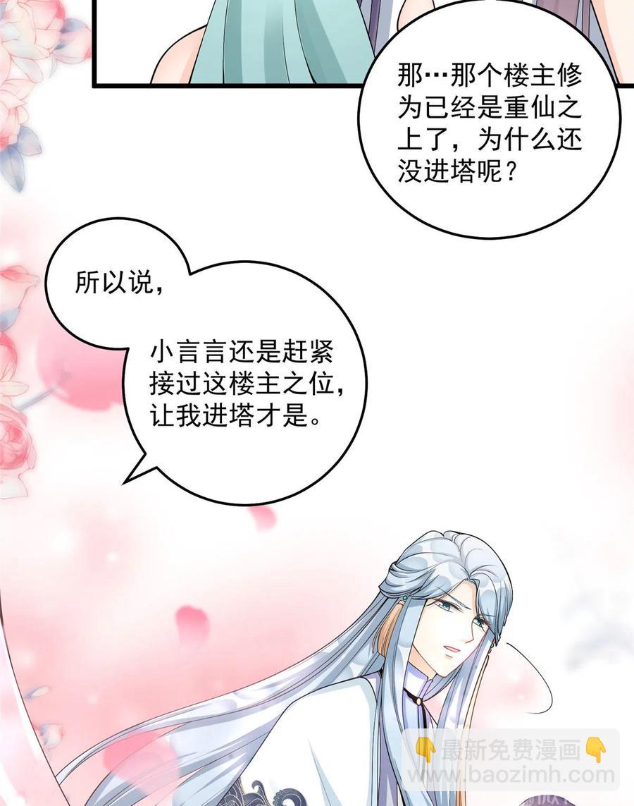 第129话这楼主你不当也得当！-第135话