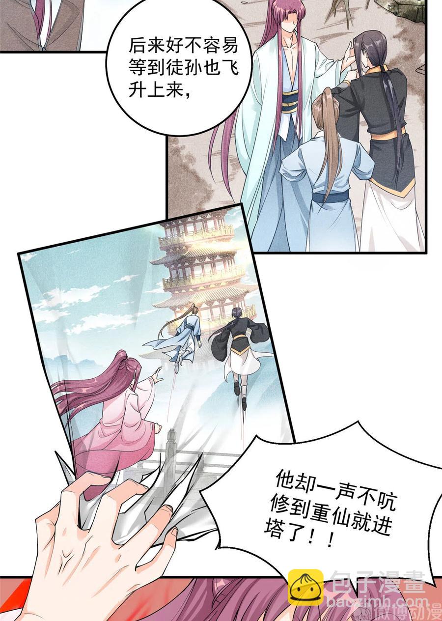 第129话这楼主你不当也得当！-第135话