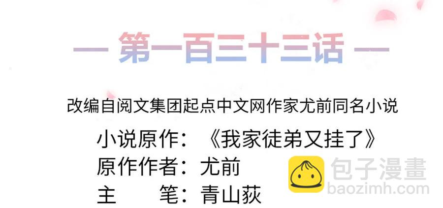 第133话  法华会危机-第139话