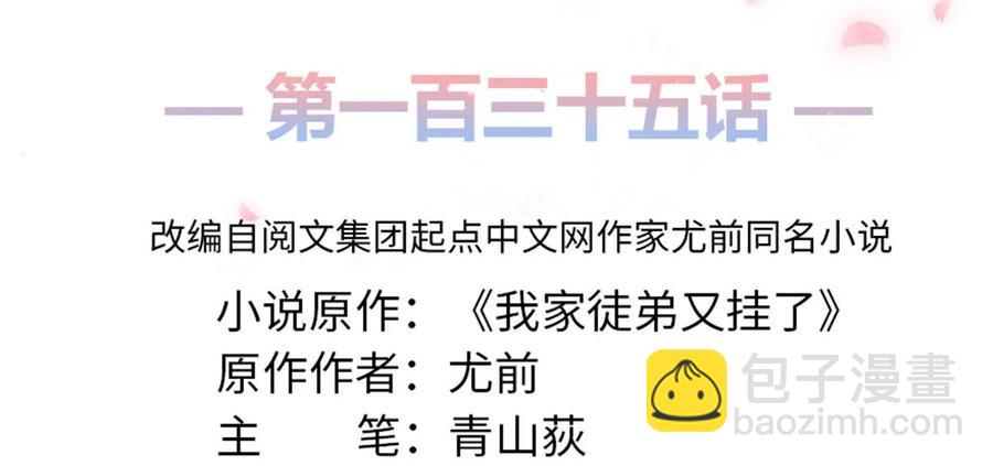 第135话 自带外挂系统(1/2)-第141话