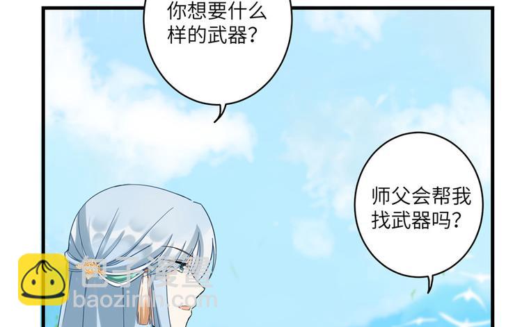 我家徒弟又掛了 - 第15話 一個月煉了把扇子(2/3) - 3