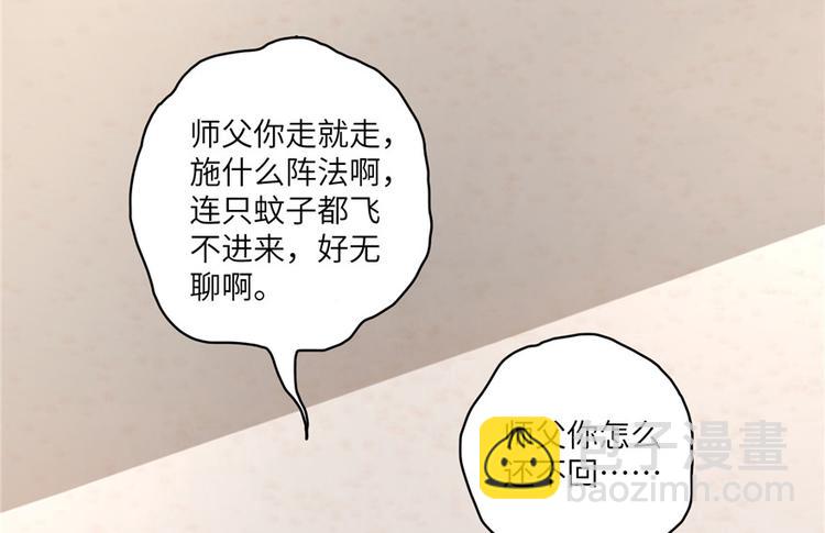 我家徒弟又掛了 - 第15話 一個月煉了把扇子(2/3) - 3
