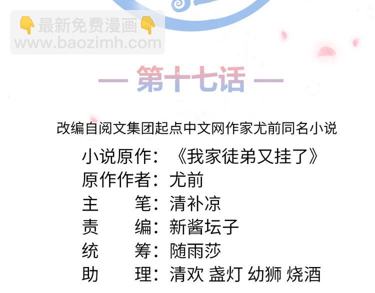 第17话 那个小鬼果然有问题(1/3)-第17话