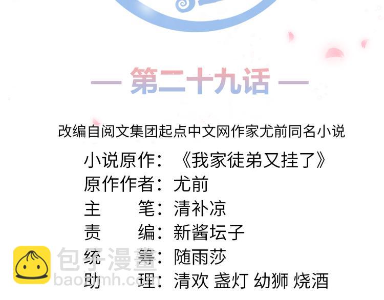 第29话 自带闪现的妖兽(1/3)-第29话