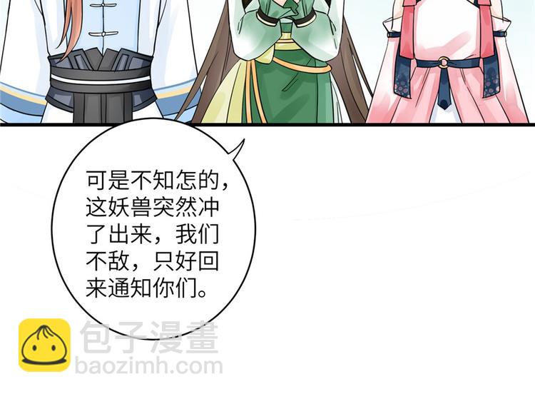 第29话 自带闪现的妖兽(1/3)-第29话