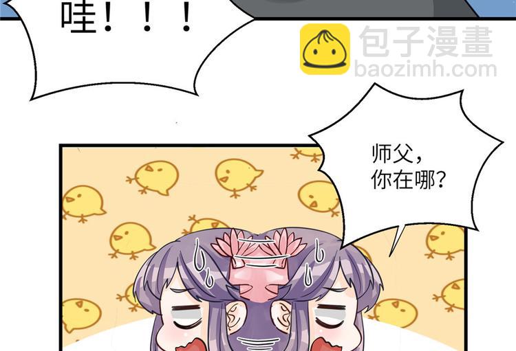 第31话 别让为师挂心可明白？(1/2)-第31话