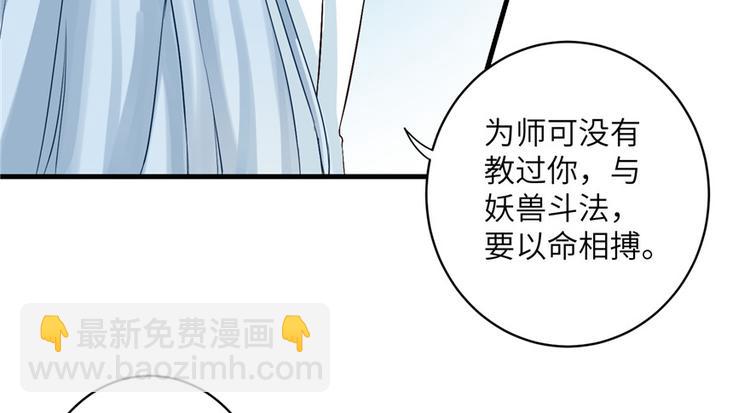 第31话 别让为师挂心可明白？(1/2)-第31话