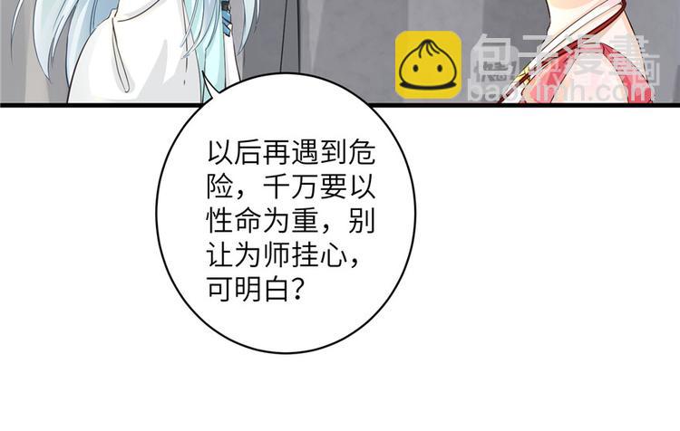 第31话 别让为师挂心可明白？(1/2)-第31话