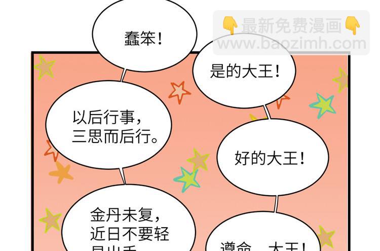 第31话 别让为师挂心可明白？(1/2)-第31话