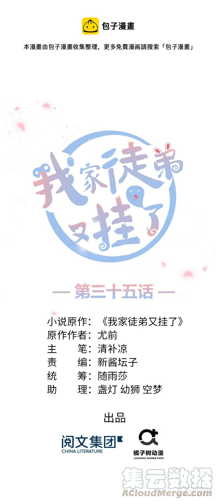 第35话 灵气暴动(1/3)-第35话