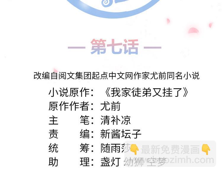 第7话 谁说要拜师了？(1/3)-第7话