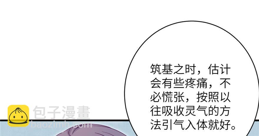 第75话 小萝卜筑基(1/3)-第77话