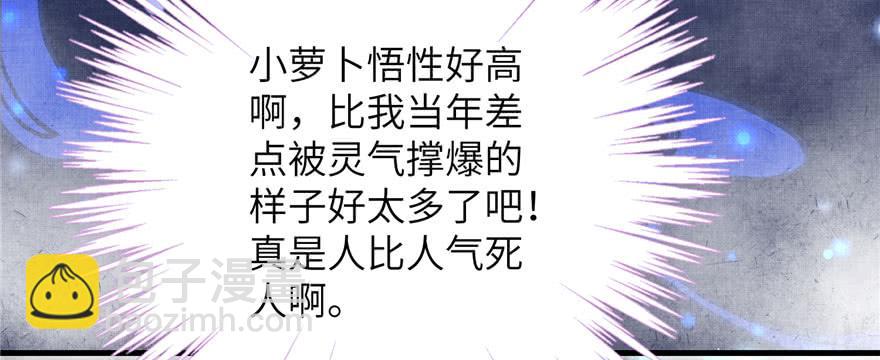 第75话 小萝卜筑基(1/3)-第77话