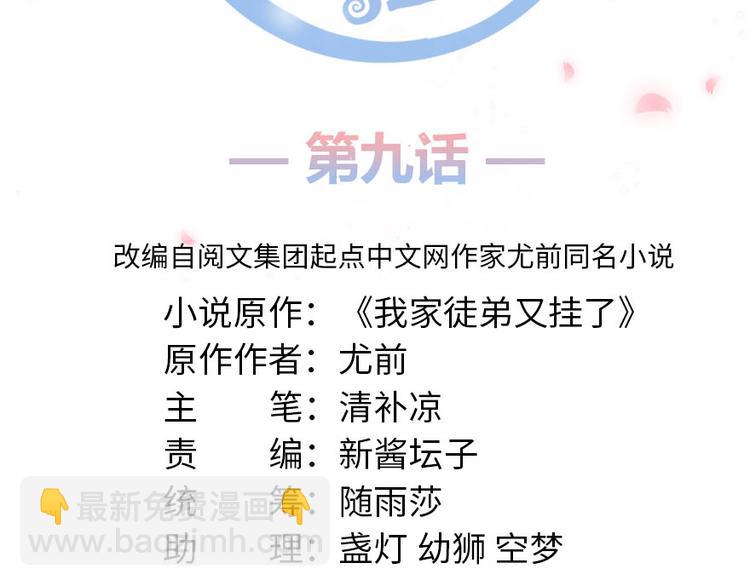 第9话 原来我的身份这么牛！(1/3)-第9话