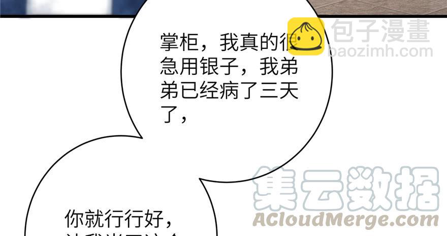 第79话 好心喂了狗(1/3)-第81话