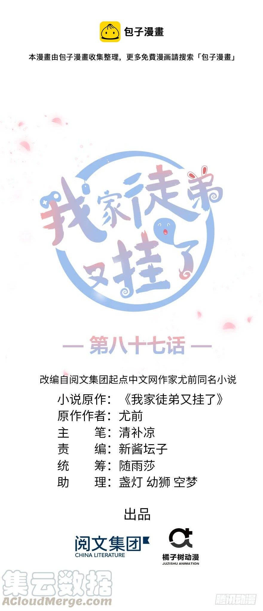 第87话 证明给师父看(1/3)-第89话