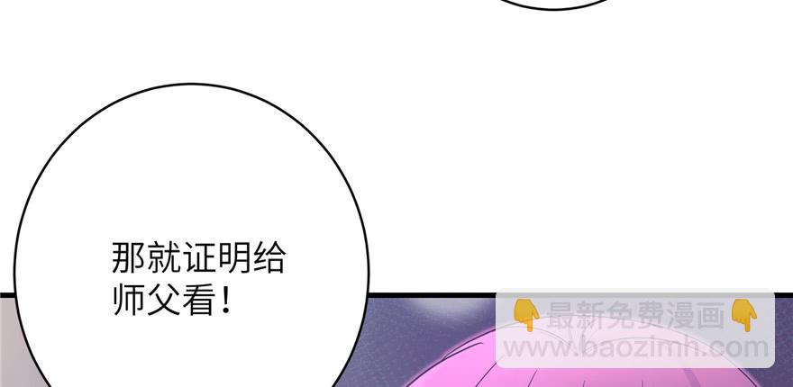 第87话 证明给师父看(1/3)-第89话