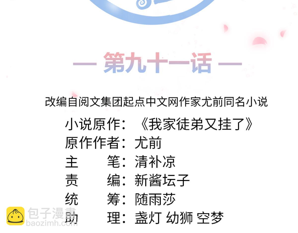 第91话 两个小孩(1/3)-第93话