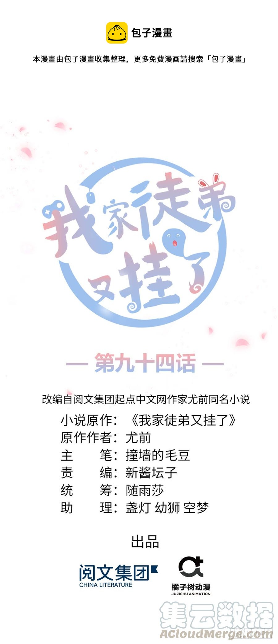 第94话 怎么会是月影(1/2)-第97话