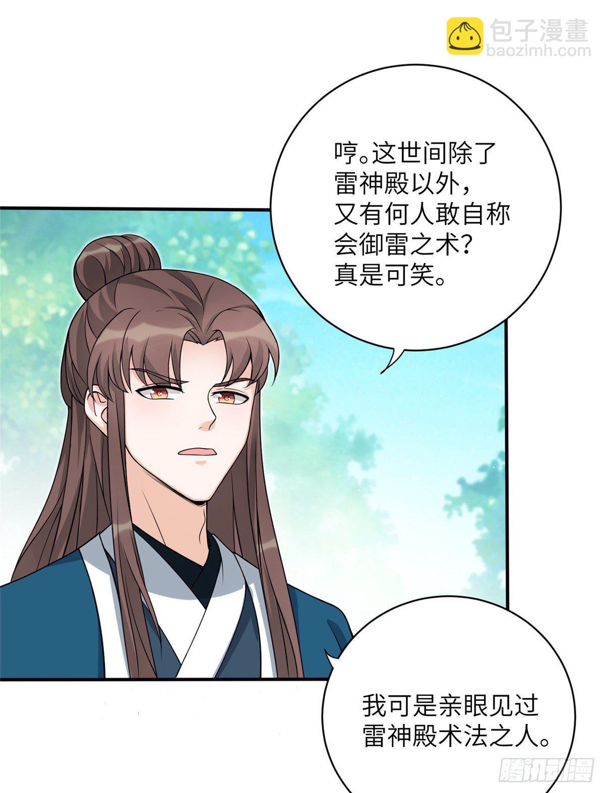 11 小婊砸的雷电之术-第13话