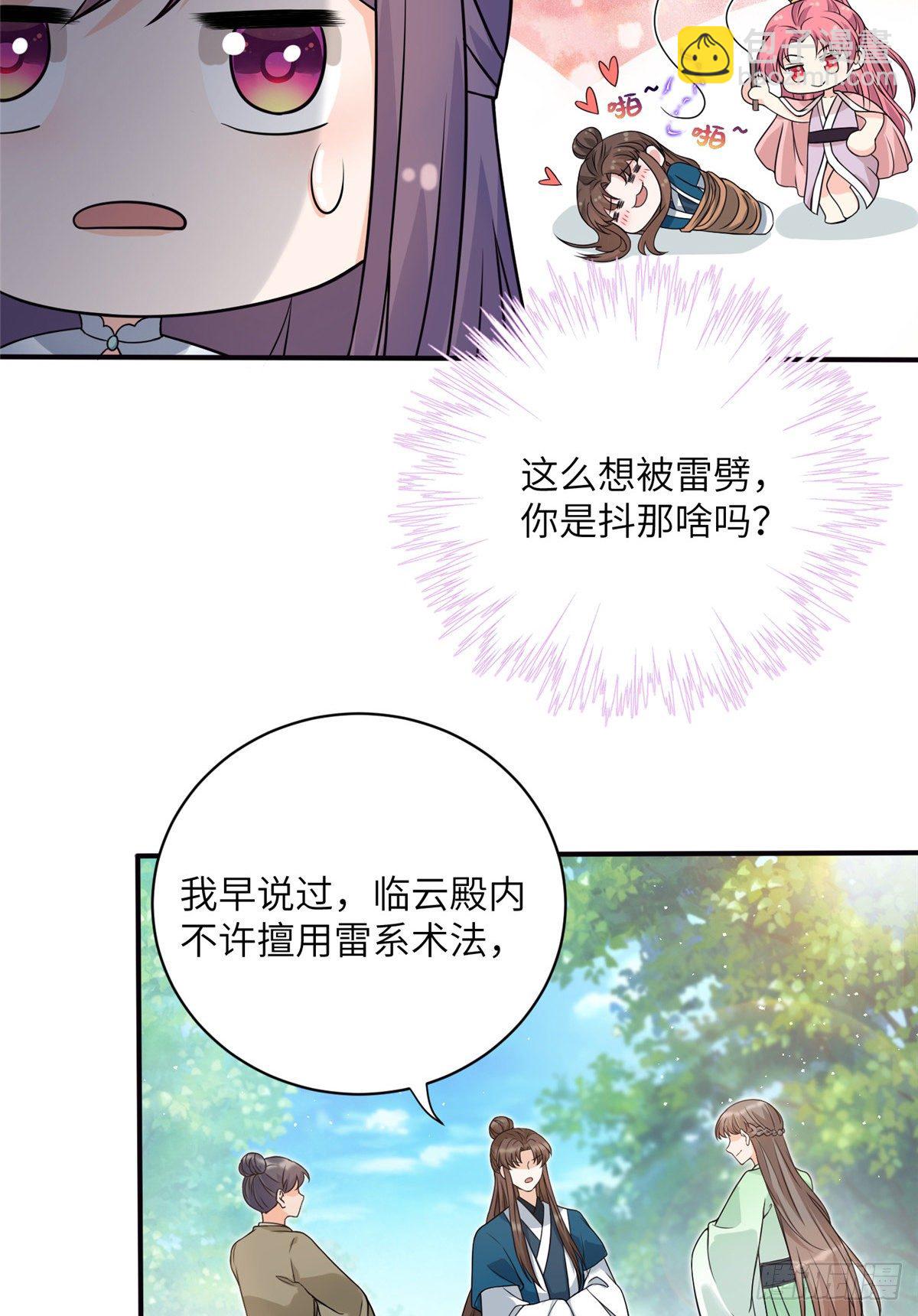 11 小婊砸的雷电之术-第13话