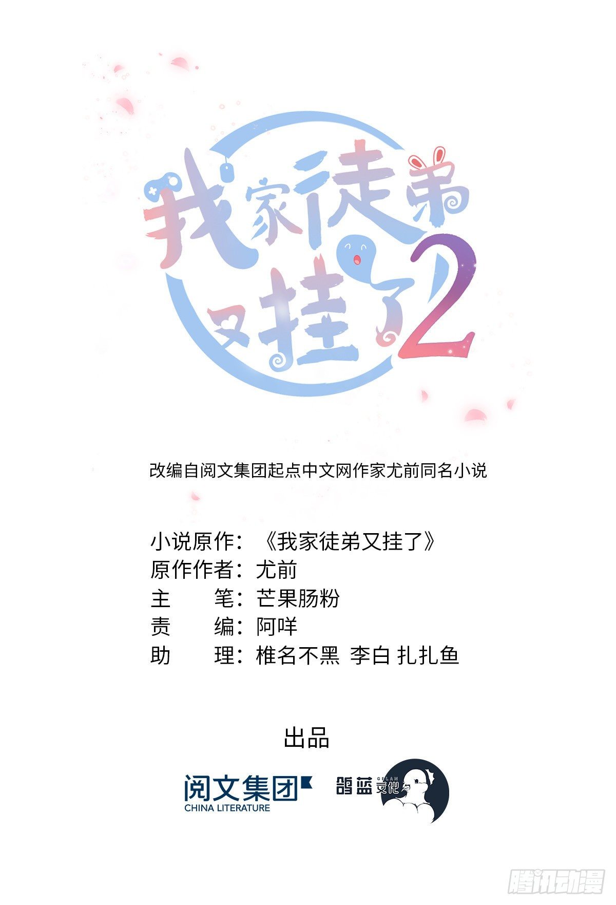 我家徒弟又掛了 第二季 - 01 掛件+1 - 1