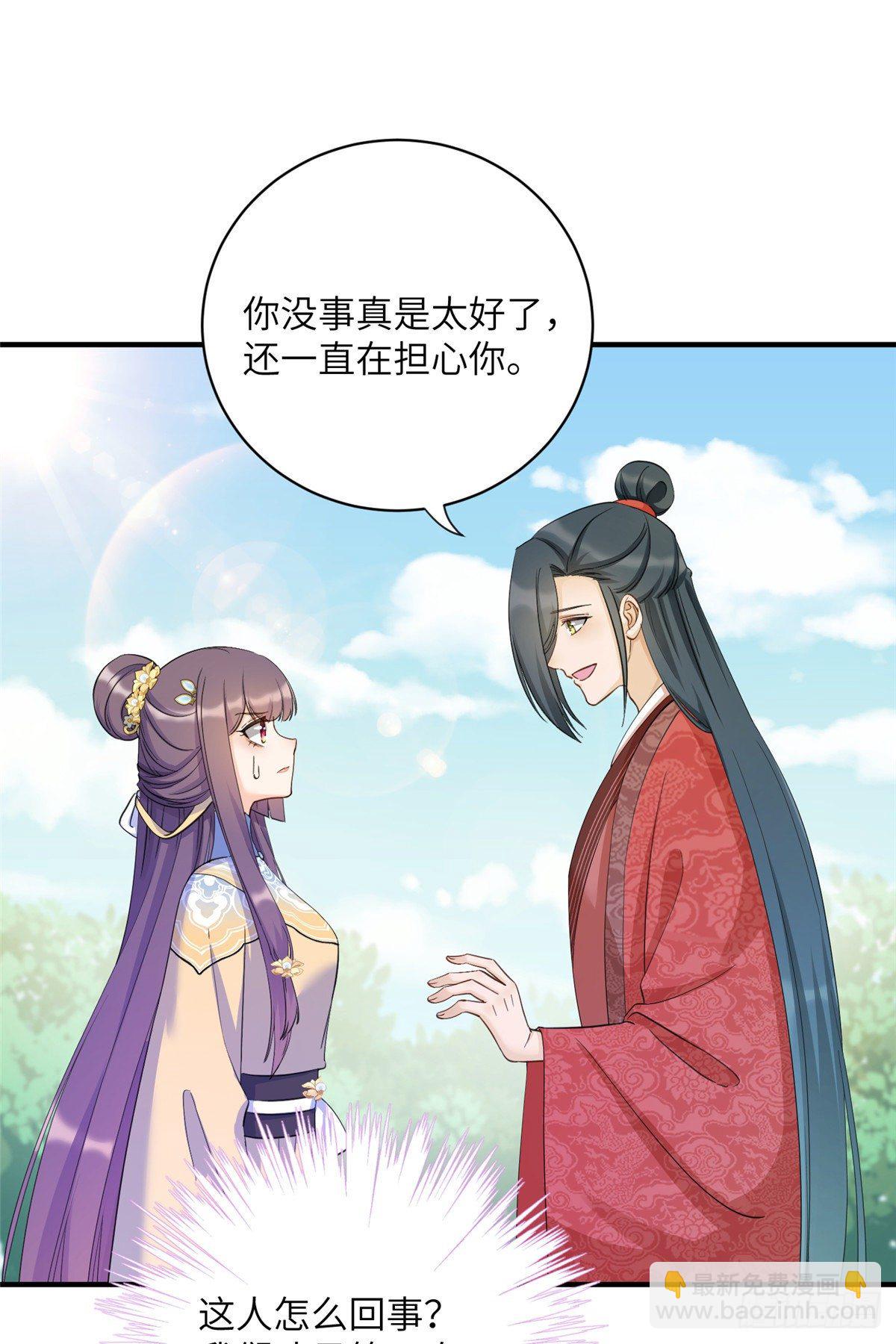 21 我的马甲又掉了？-第23话