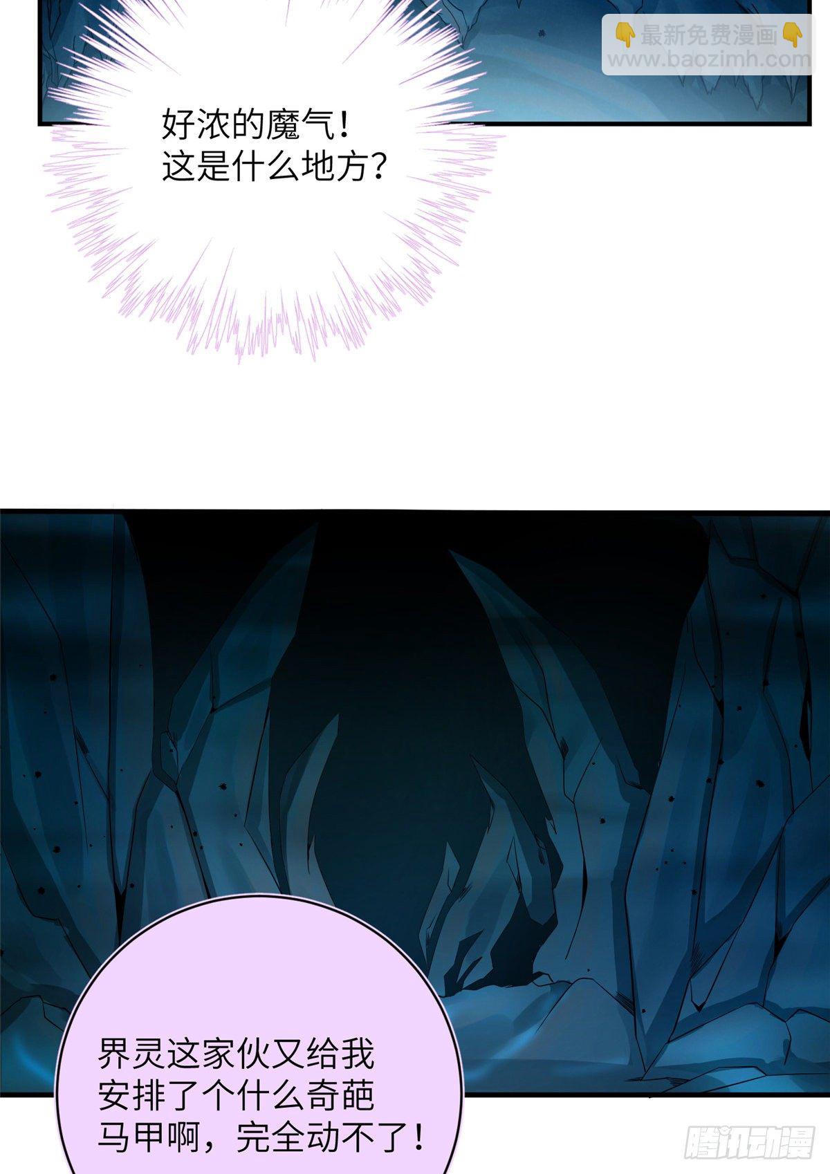 21 我的马甲又掉了？-第23话