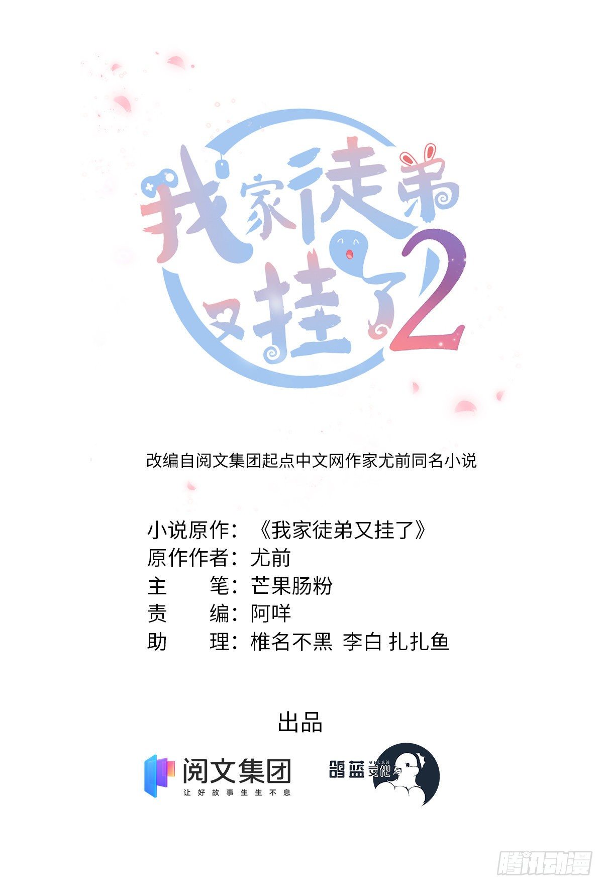 我家徒弟又掛了 第二季 - 23 鳳凰和龍 - 1