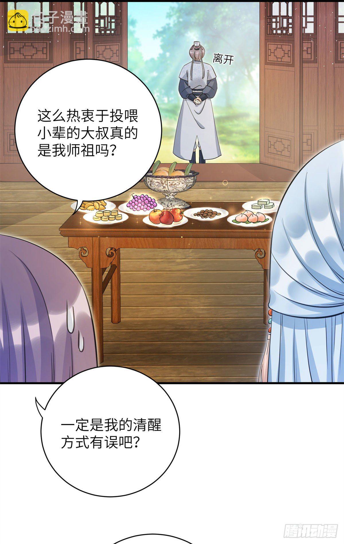 25 养猪的师祖(1/2)-第27话