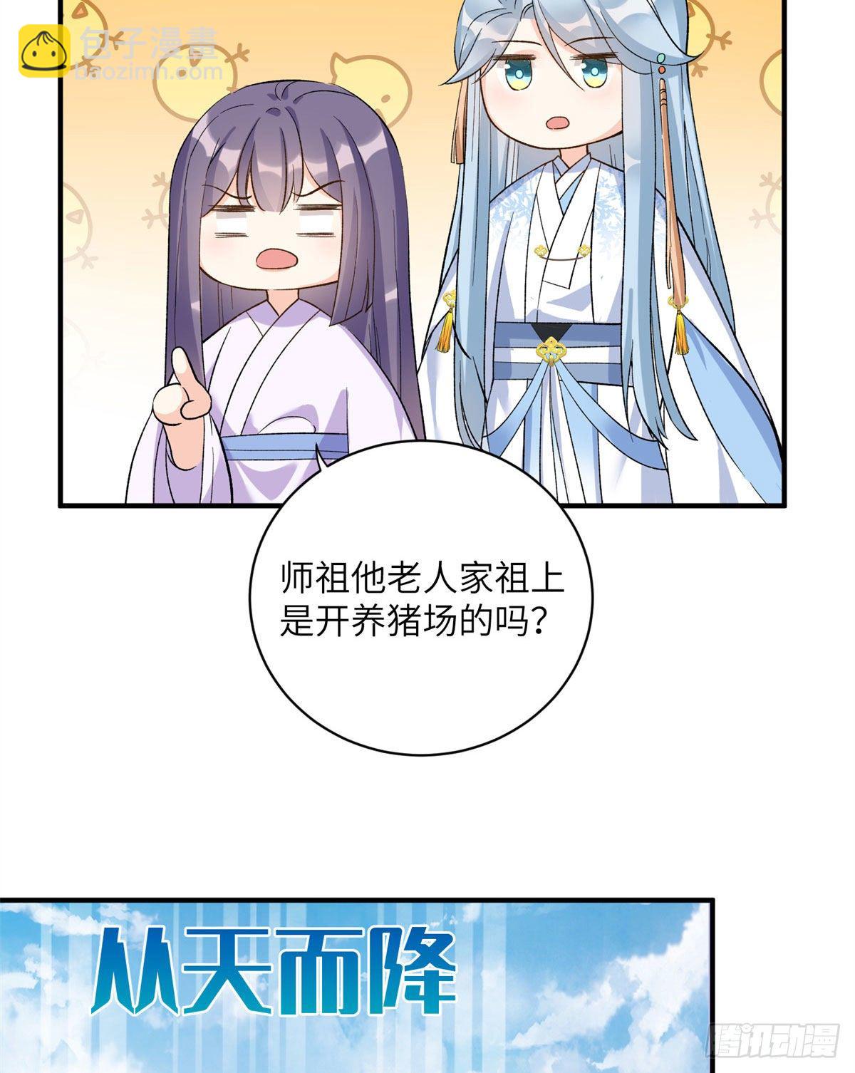 25 养猪的师祖(1/2)-第27话