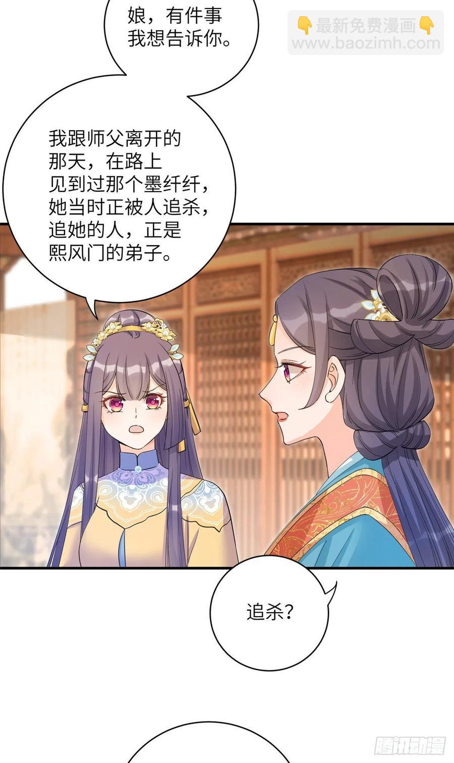 028 偷袭的墨纤纤-第31话