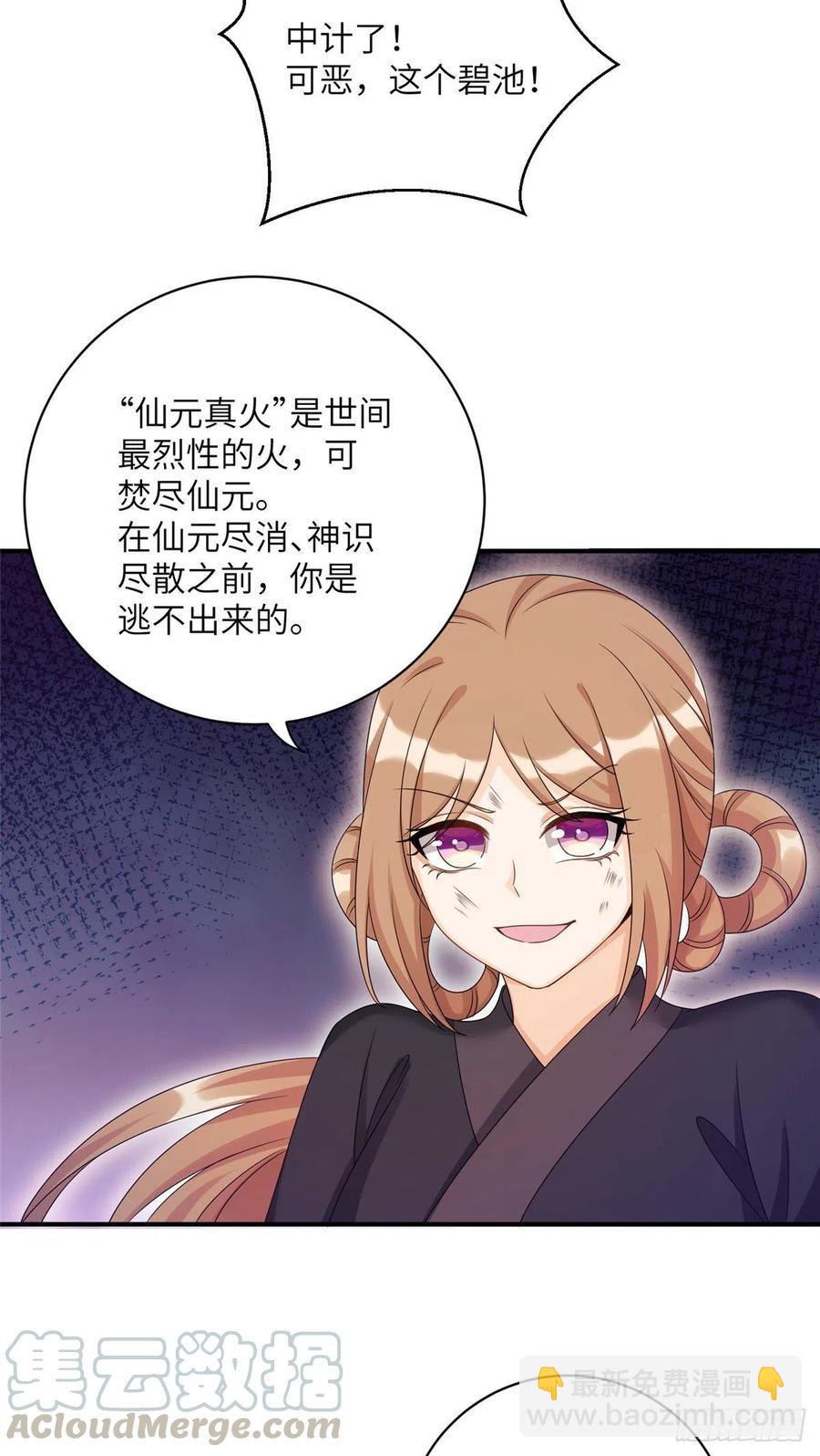 028 偷袭的墨纤纤-第31话