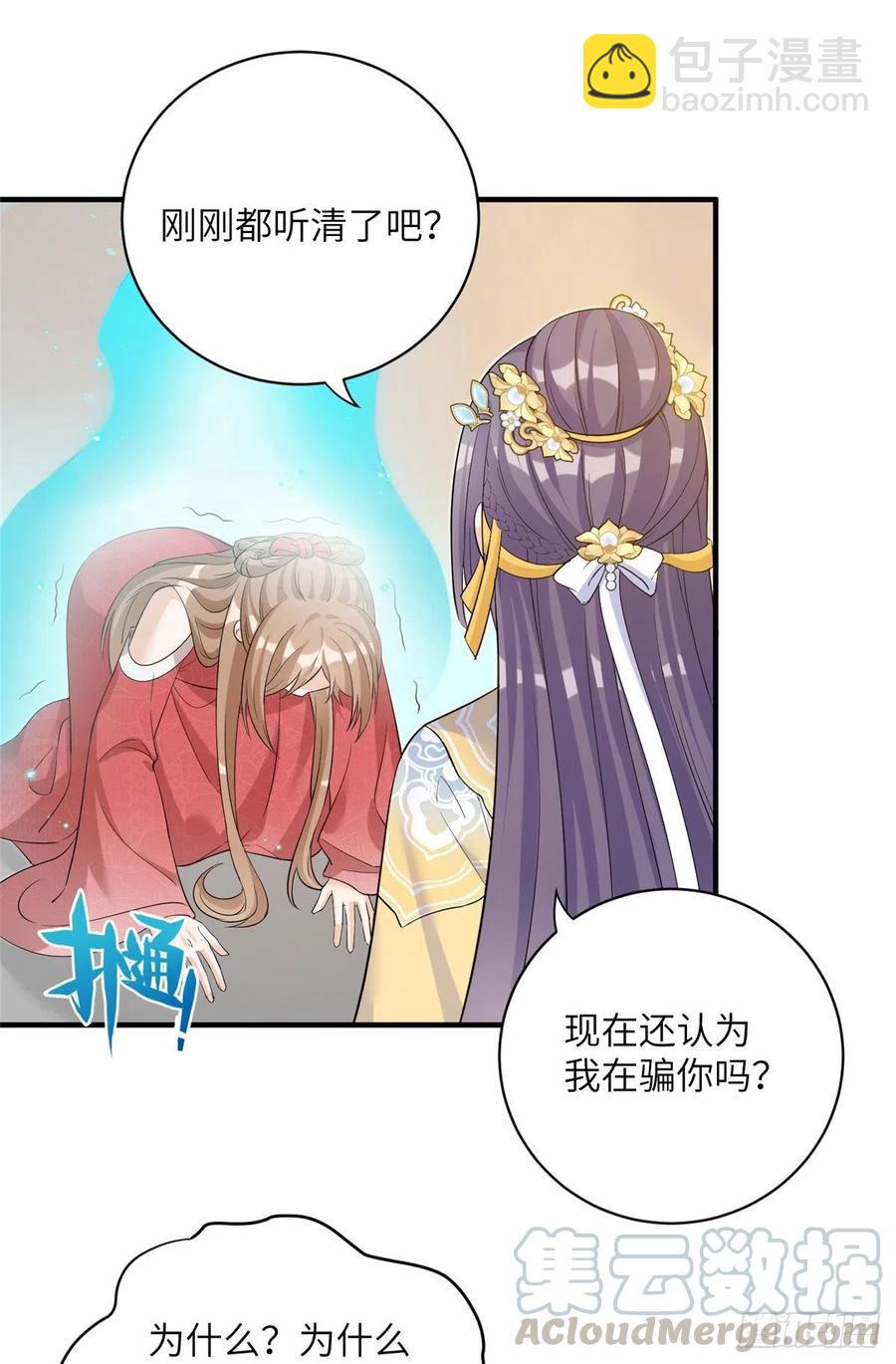 030 渣男面孔-第33话