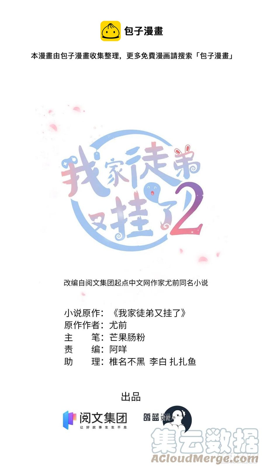 我家徒弟又掛了 第二季 - 045 神力在線直充 - 1