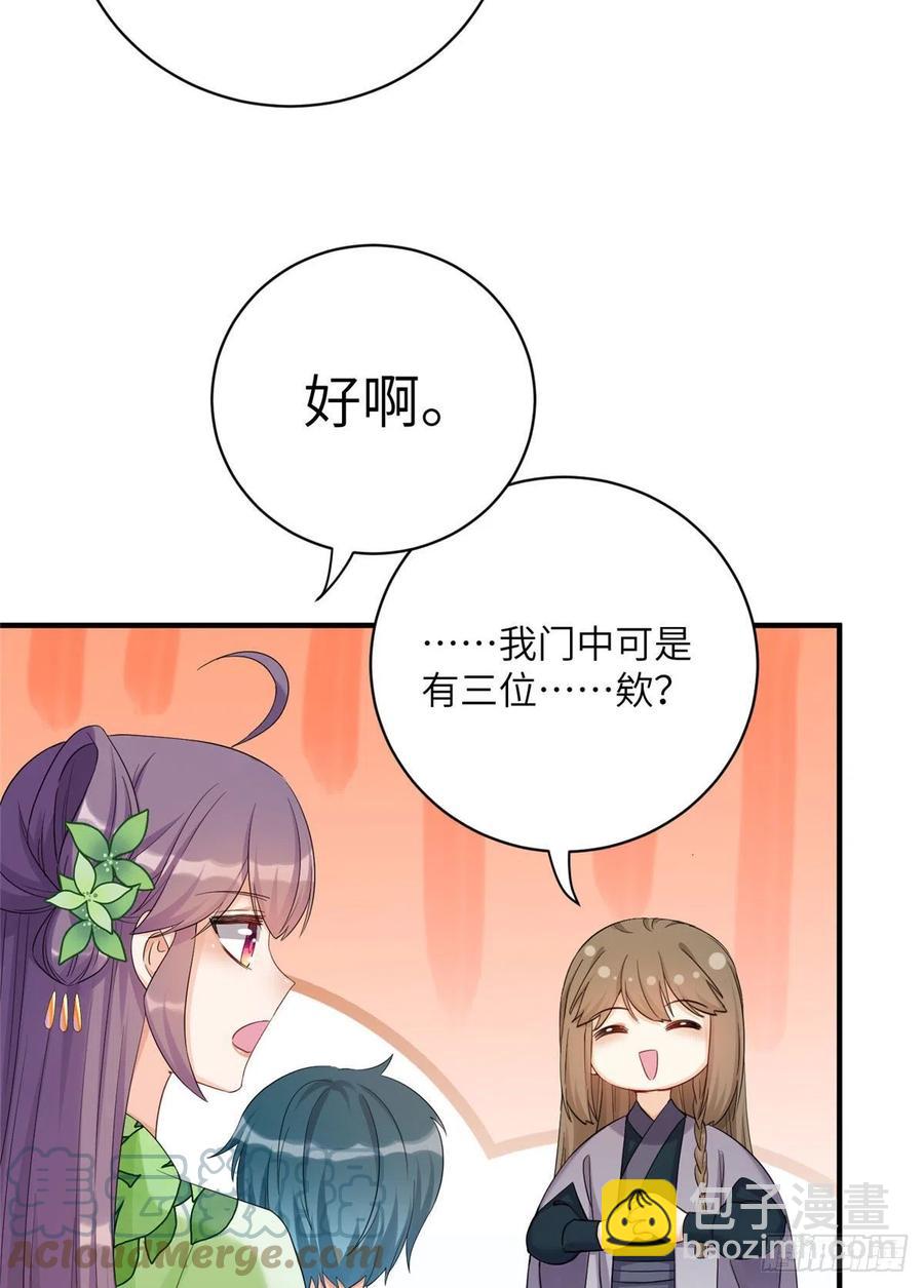 055 师父快到怀里来-第57话