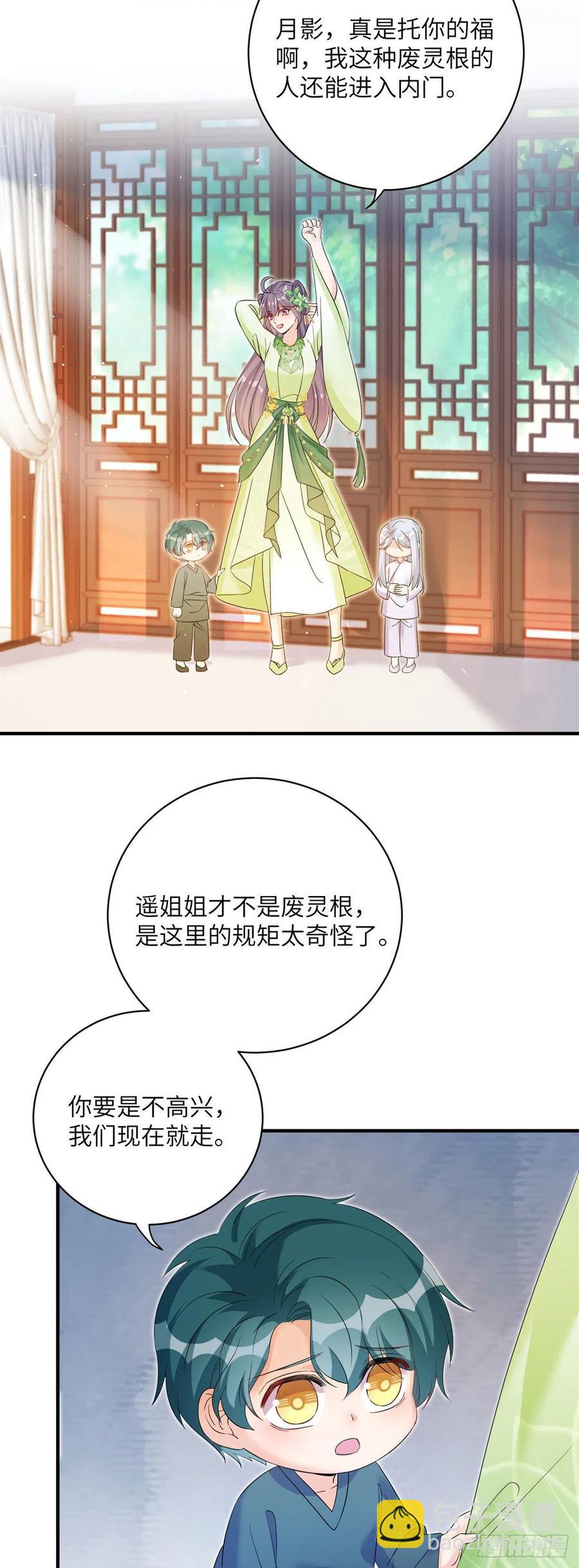 057 稀有五灵根-第59话