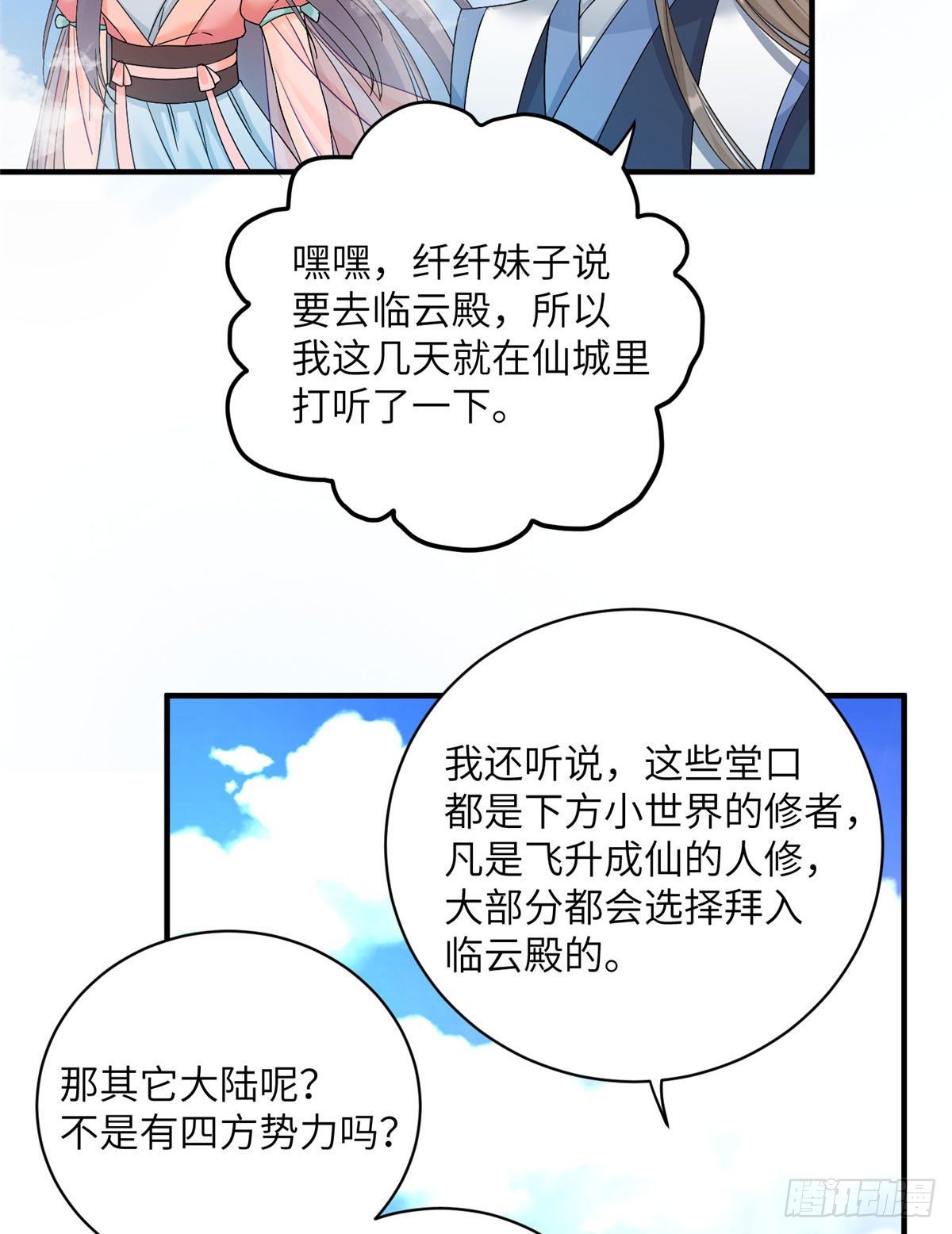 05 报名临云殿-第7话