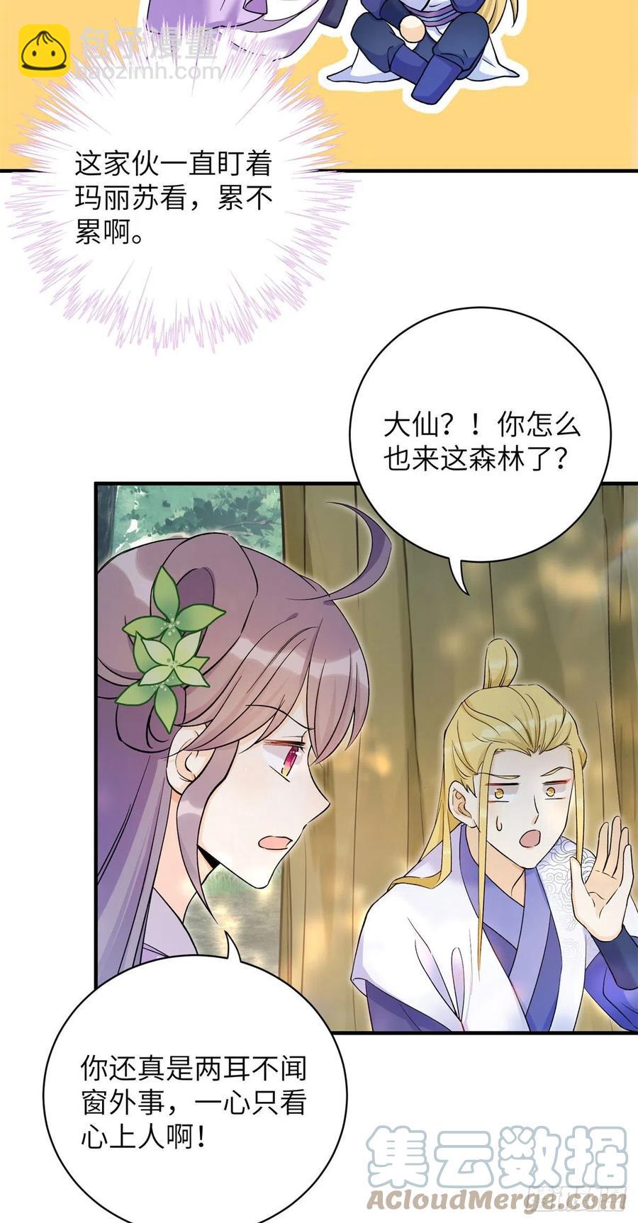 059	不一样的修仙界-第61话