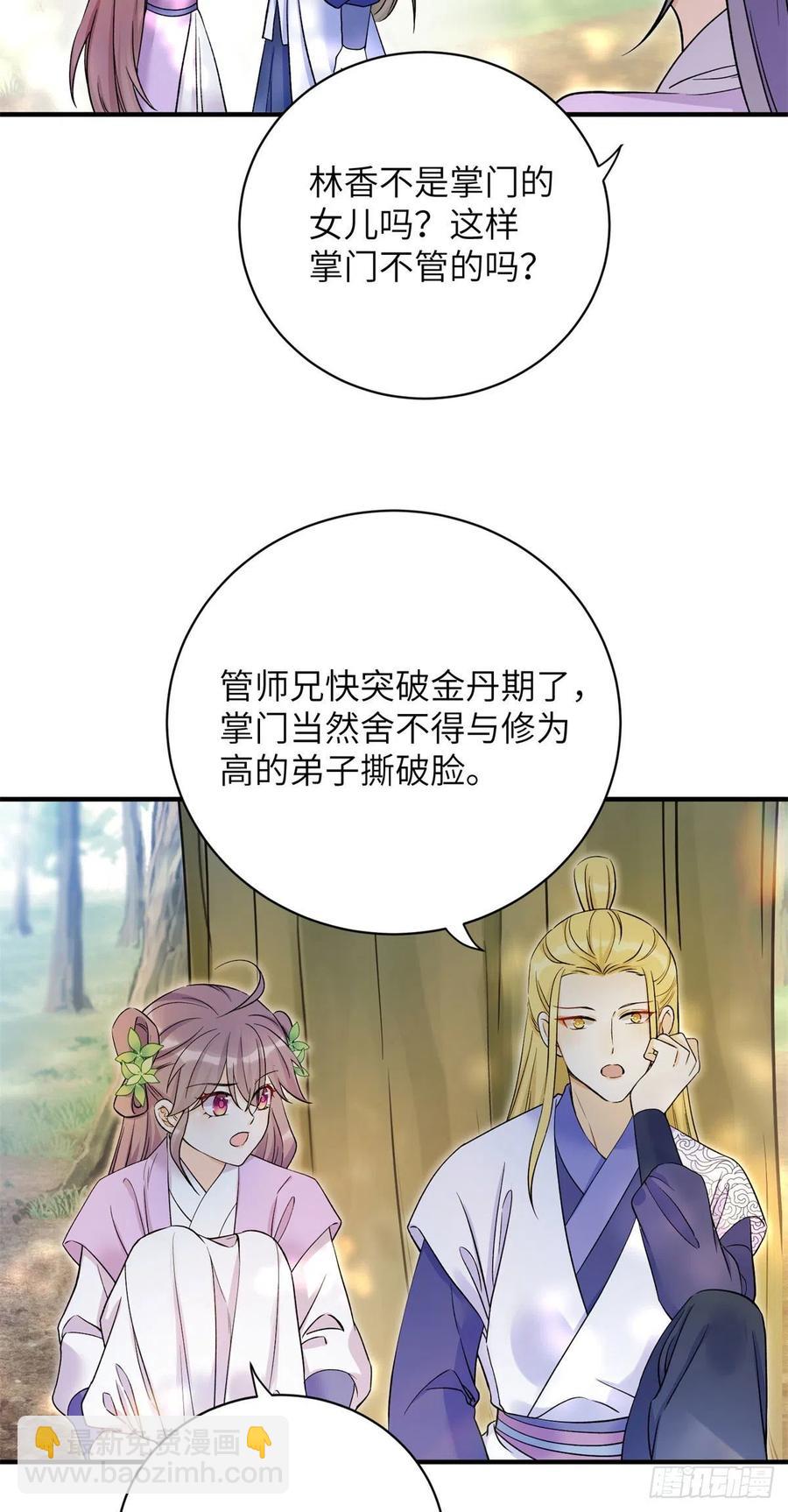 059	不一样的修仙界-第61话