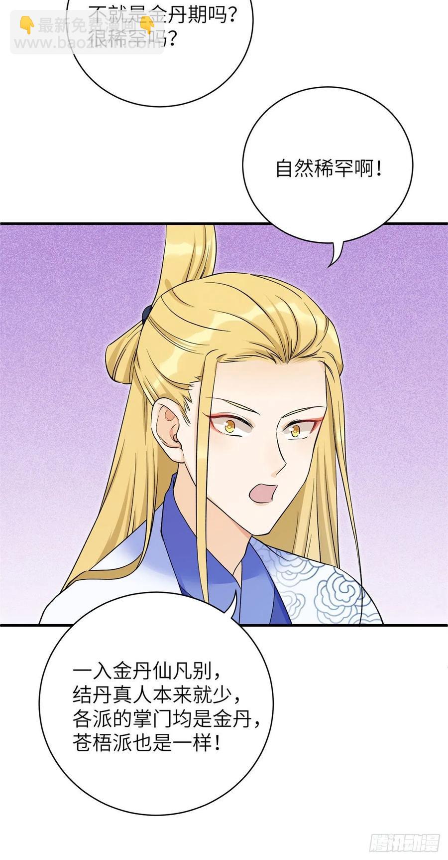 059	不一样的修仙界-第61话