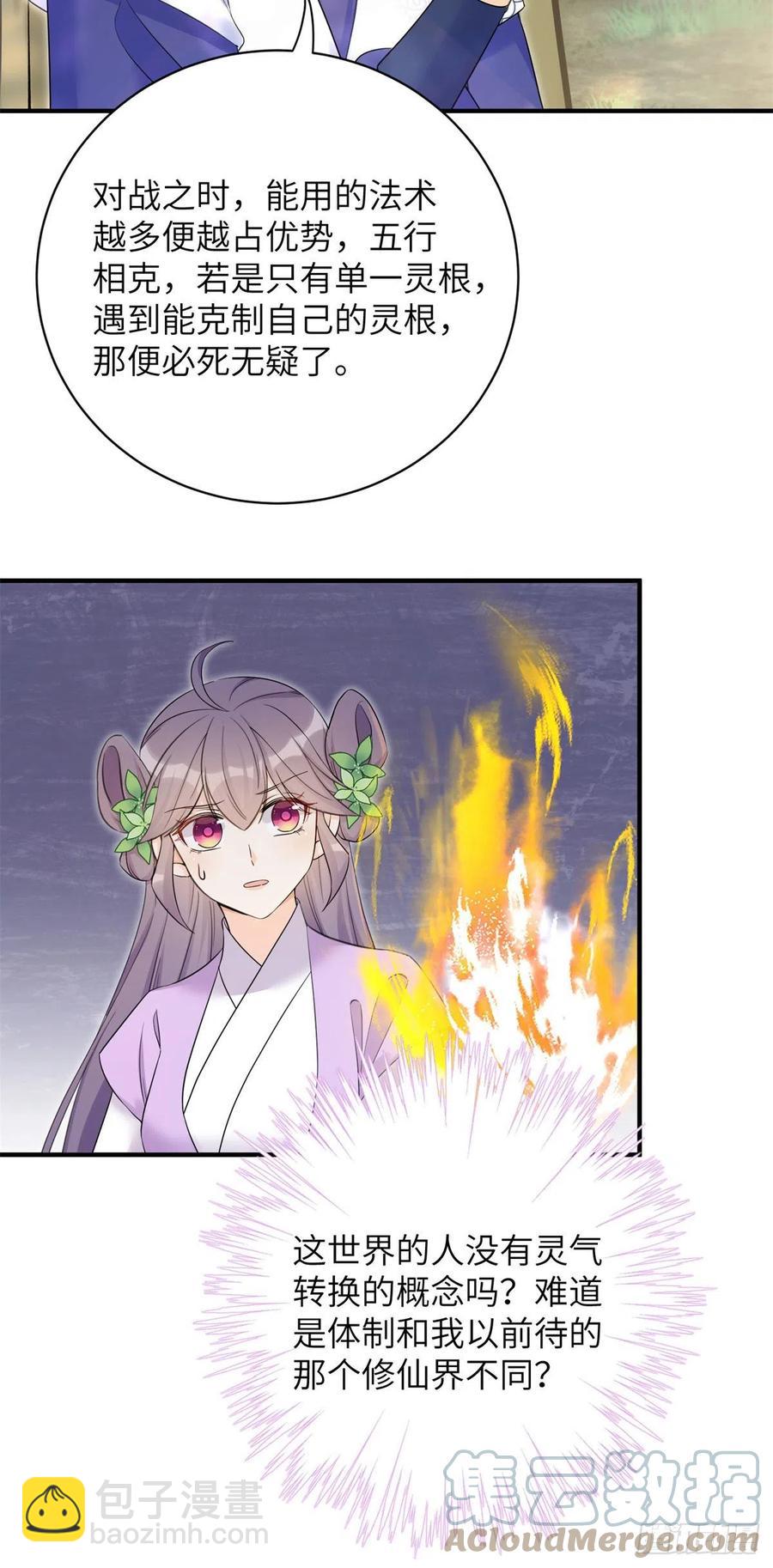 059	不一样的修仙界-第61话