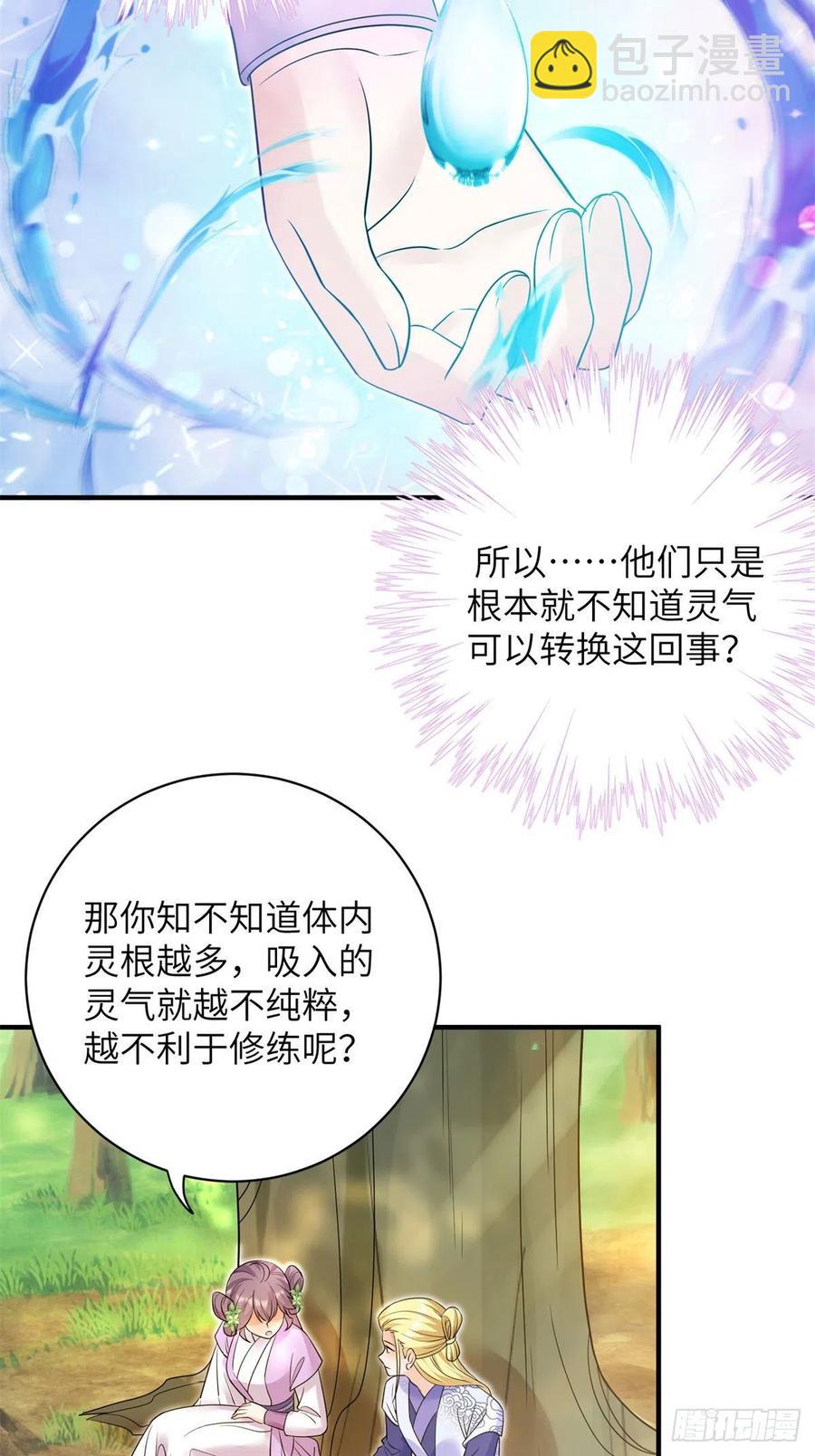 059	不一样的修仙界-第61话